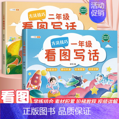 基础+提升[一年级+二年级]2本 学习更全面 小学通用 [正版]一年级二年级看图写话人教版上册下册语文写作起步专项训练看