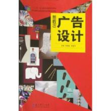 正版新书]新概念广告设计邓晓新 陈新宇9787504184870
