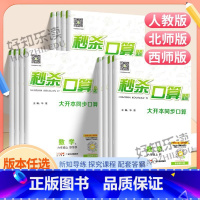 [人教版]数学 一年级上 [正版]2024口算题数学一三年级二四年级五六年级上册下册人教版西师版北师大版小学口算心算