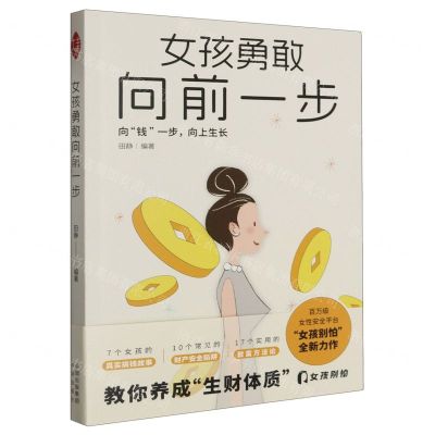 [N]女孩勇敢向前一步-9787500174387