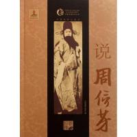 正版新书]说周信芳中国戏剧出版社9787104034001