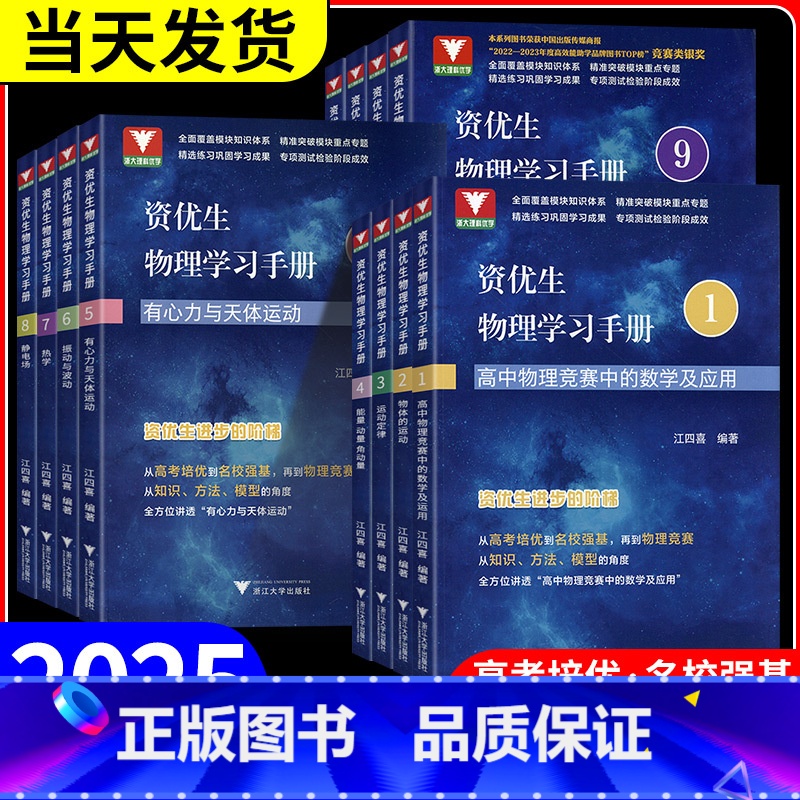 磁场与电磁感应 高中通用 [正版]2025新版 浙大优学资优生物理学习手册物体的运动定律物理竞赛培训强基计划培训辅导资料