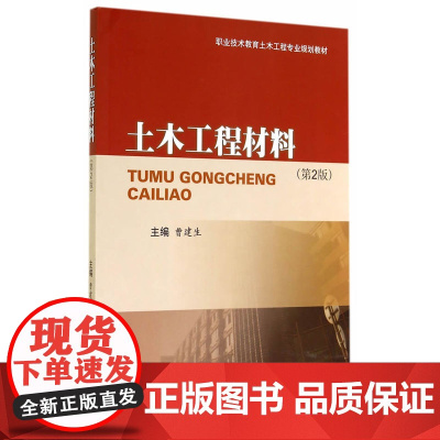 土木工程材料(第2版)