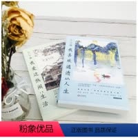 [正版] 我爱这热闹的生活+我喜欢通透的人生 叶广芩 日常生活的散文合集 生活的小说集 记忆中的童年与乡愁中国当代文学