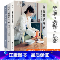 [正版] 你今天真好看 衣服的样子,你的样子+美好生活手帖:用细节把日子过成诗+好物让人上瘾:和喜欢的一切在一起 生活