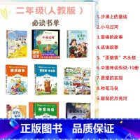 二年级下册必读如图[含沙滩上的童话等] [正版]企鹅寄冰人民教育出版社冰波著注音版人教版二年级上册必读的课外书小蝌蚪找妈
