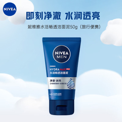 妮维雅男士水活畅透洁面乳50g 旅行便携 清洁保湿补水滋润 搭配沐浴露更加