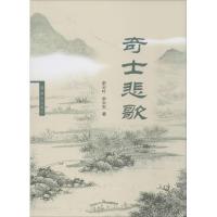 正版新书]奇士悲歌余云叶9787501455041
