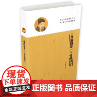 《资治通鉴》与管理智慧 李志远 大象出版社 正版书籍