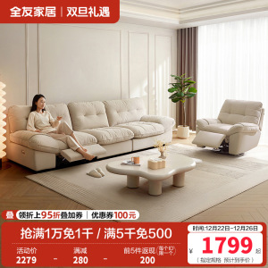 全友家居现代简约奶油风布艺沙发客厅2024新款云朵电动沙发