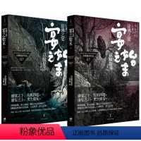 [正版] 全两册涂佛之宴 宴之始末套装上下册 京极夏彦著 悬疑推理小说作品 书籍 世纪文景 上海人民出版社