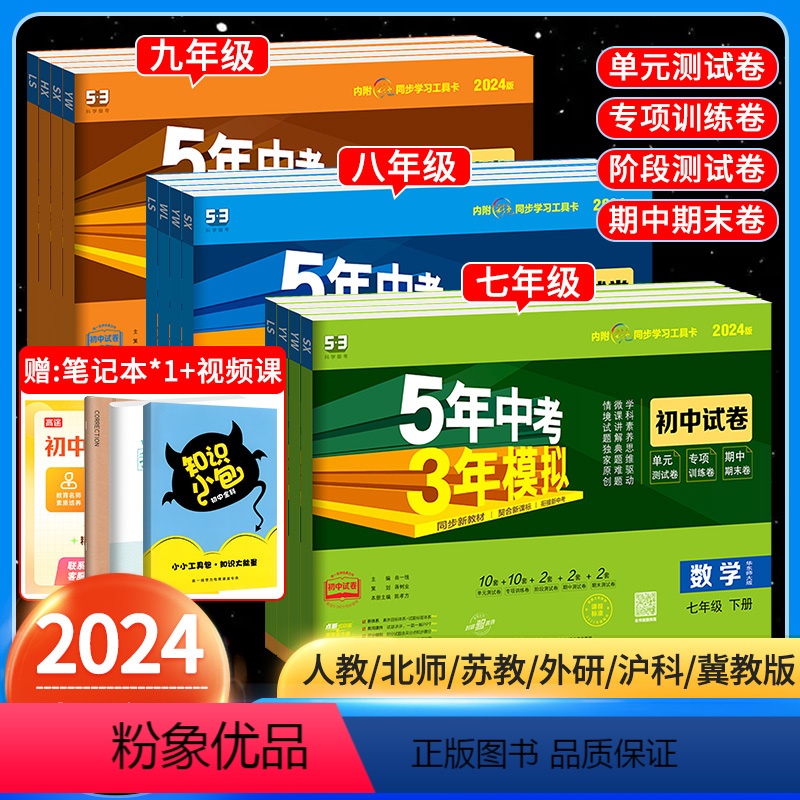 [⭐尖子生 全面冲刺⭐]八年级 语数英物政史地生全套 8本 八年级下 [正版]2024五年中考三年模拟七年级八九年级上册