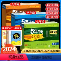 [⭐尖子生 全面冲刺⭐]八年级 语数英物政史地生全套 8本 八年级下 [正版]2024五年中考三年模拟七年级八九年级上册