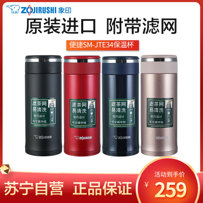 象印(ZOJIRUSHI)保温杯SM-JTE34日本象印真空保冷保温杯进口304不锈钢男女款车载水杯340ML