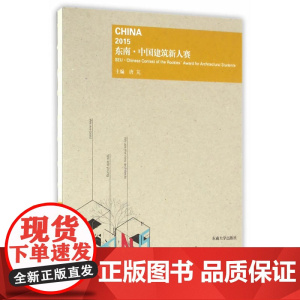 2015东南·中国建筑新人赛