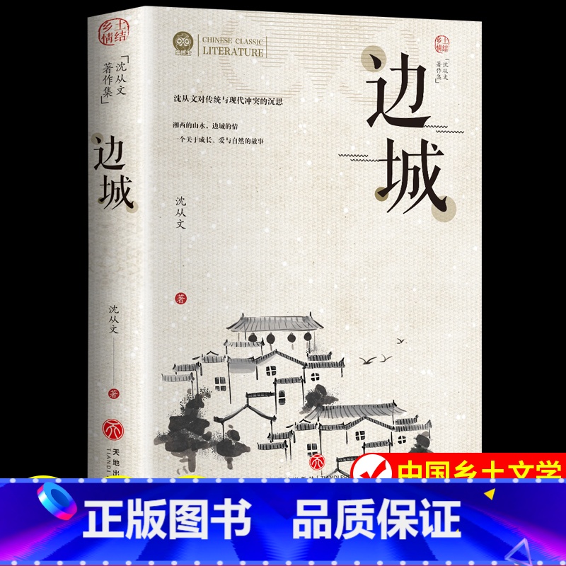 [10册]初高中必读经典文学作品集 [正版]边城书籍 沈从文的书全集湘行散记原著边城书从文自传长河高中生书排行榜经典