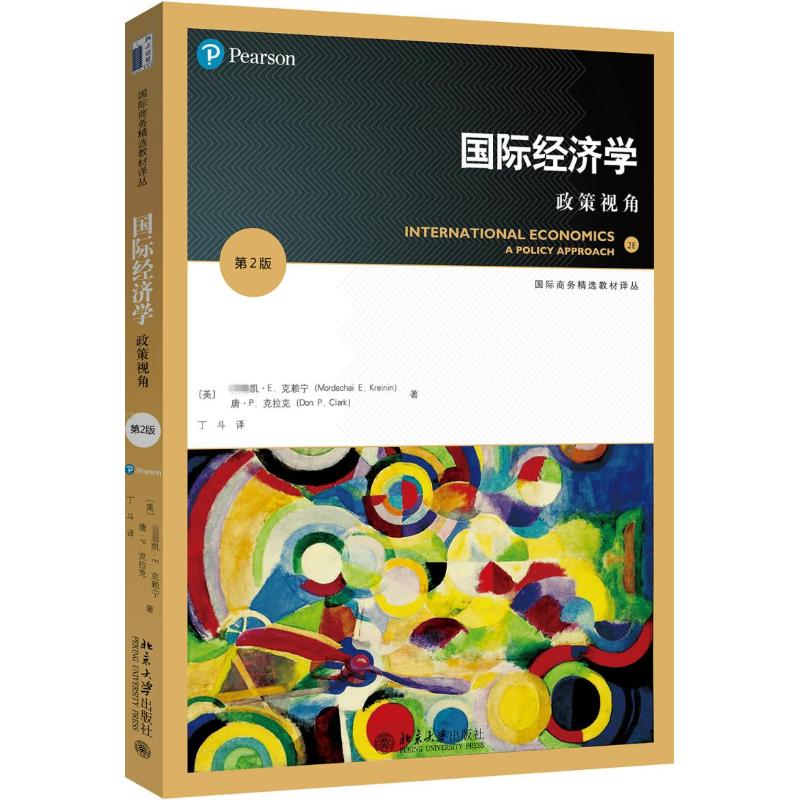 经济学:政策视角(第2版)