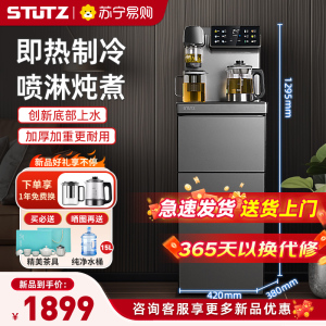 施图茨STUTZ即热茶吧机饮水机家用2024新款高端客厅智能底部上水下置式水桶立式[3秒即热+喷淋煮茶]C1D即热制冷型
