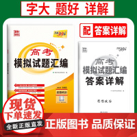 天利38套 2023 思想政治 全国卷 高考模拟试题汇编