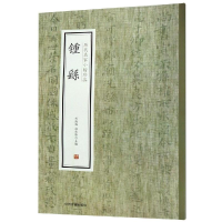 [M]锺繇/历代名家小楷珍品-9787534881947