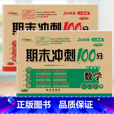 人教版语文+人教版数学 一年级下 [正版]68所小学生一年级下册试卷测试卷语文数学人教北师苏教西师冀教版一百分师大练习题