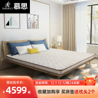 慕思10cm乳胶椰棕两用床垫进口乳胶垫定制款(定制不参与退换货)