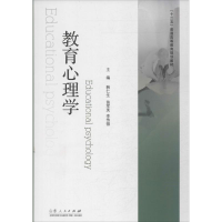 音像教育心理学韩仁生 等 编