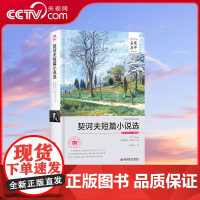 [央视网]契诃夫短篇小说选名家名译 中文全译本 世界经典文学名著外国文学小说精装典藏版九年级下册3D