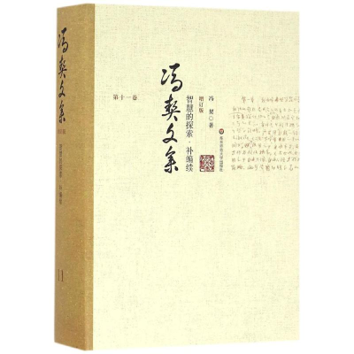 醉染图书智慧的探索9787567541641