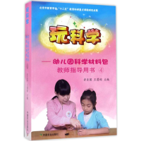 [M]玩科学-9787109224971