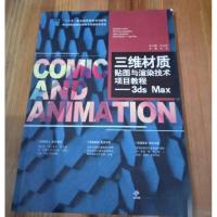 正版新书]三维材质贴图与渲染技术项目教程付丹 主编9787504186