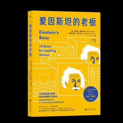 正版新书]爱因斯坦的老板:10 rules for leading genius[美]罗伯
