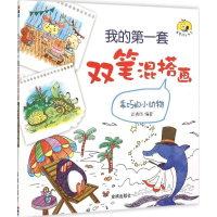 [M]乖巧的小动物-9787518603206