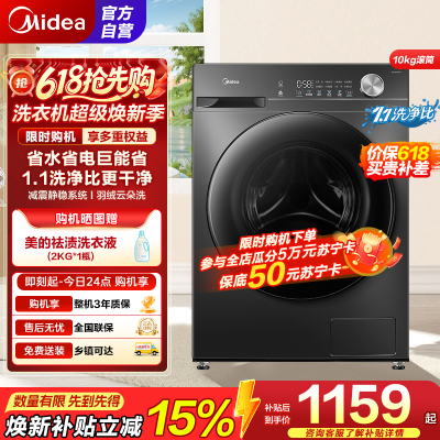 [苏宁自营]美的(Midea)滚筒洗衣机全自动 10公斤家用超薄 一级能效1.1洗净比 MG100V36T 以旧换新