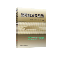 正版新书]胶粘剂及其应用黄世强,孙争光,吴军 编9787111360988