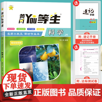 四年级科学同步练习册 教科版小学4年级上同步训练课本配套总复习资料课时作业本教材课堂练习题单元期中期末测试卷子黄冈优等生