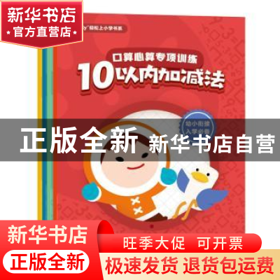 正版 口算心算专项训练(全4册) 腾讯科技(深圳)有限公司 南京