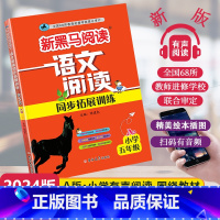 [1课1练]语文同步阅读A版 小学五年级 [正版]2024新版新黑马阅读语文阅读同步拓展训练A版小学五年级通用小学生5年