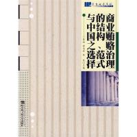 正版新书]商业贿赂丁寰翔9787811330342