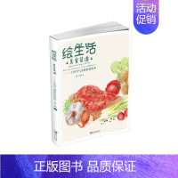 [正版]绘生活·美食菜谱——二十四节气美食彩铅绘本