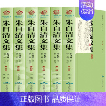 [正版]朱自清文集 朱自清散文集诗歌集 朱自清全集6册背影匆匆小学生经典作品选六年级阅读书课外书文学书籍现当代随笔名家散