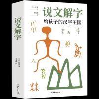 正版新书]说文解字[东汉]许慎 著 杨建峰 编9787565834561
