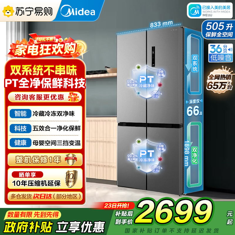 [自营]美的冰箱505升大容量双系统双循环十字对开四开门一级能效变频风冷无霜家用智能电冰箱MR-531WSPZE谷雨灰