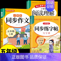 [上册]同步作文+阅读理解+同步作文 小学五年级 [正版]2024五年级上册同步作文人教版 5年级小学生作文书大全 小学