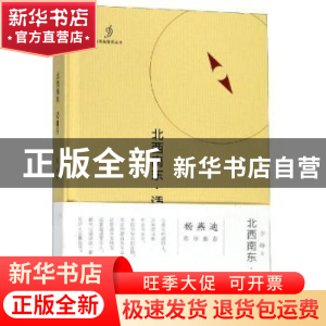正版 北西南东·话音乐 李峥著 西南师范大学出版社 9787562190011