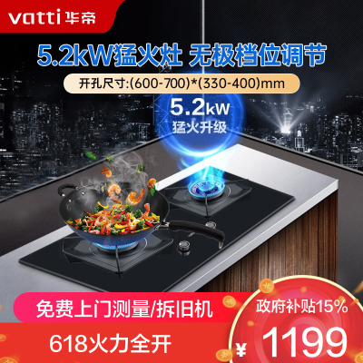 华帝(vatti)5.2KW火力燃气灶天然气大火双眼灶打火灶 炉头可拆离子熄火保护家用台式嵌入式可调节i10075B