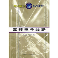 正版新书]高频电子线路作者9787560308241