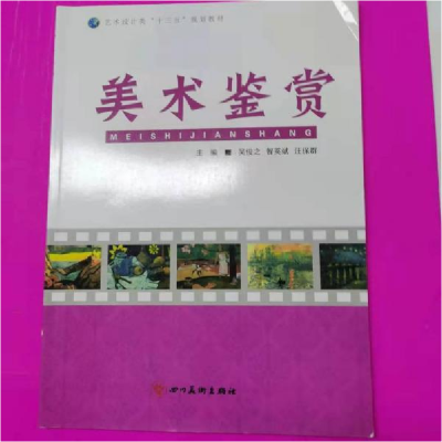 正版新书]美术鉴赏吴俊之9787541078347