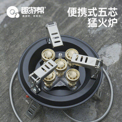 趣游帮 便携式五芯猛火炉 (Y26)