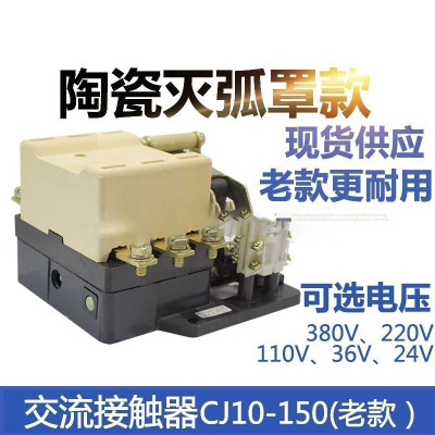 德力西(DELIXI) 接触器CJ10-150